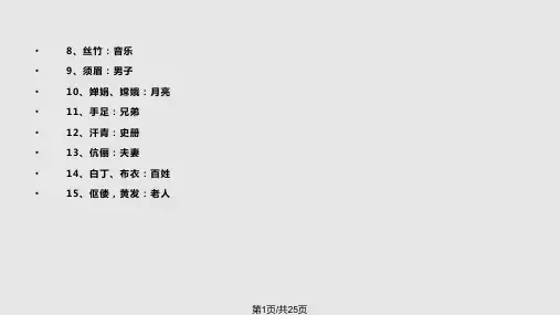 初中语文文学常识汇总PPT课件