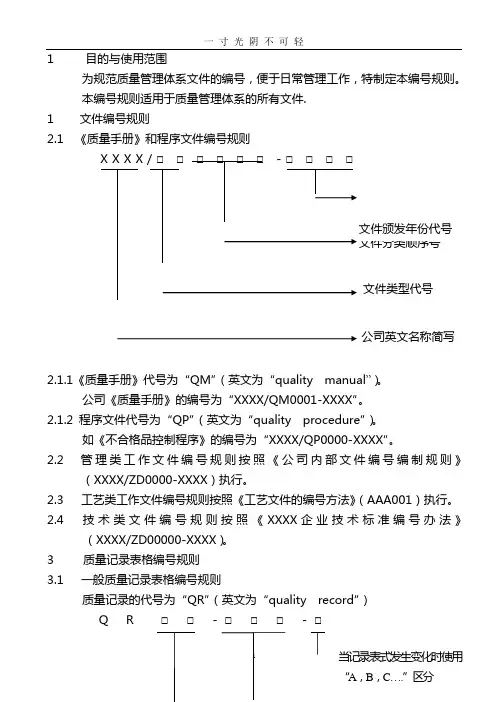 质量管理体系文件编号规则.doc