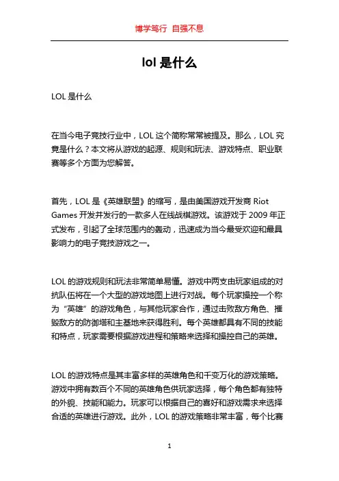 lol是什么