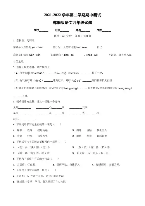 【部编版】四年级下册语文《期中测试卷》含答案解析