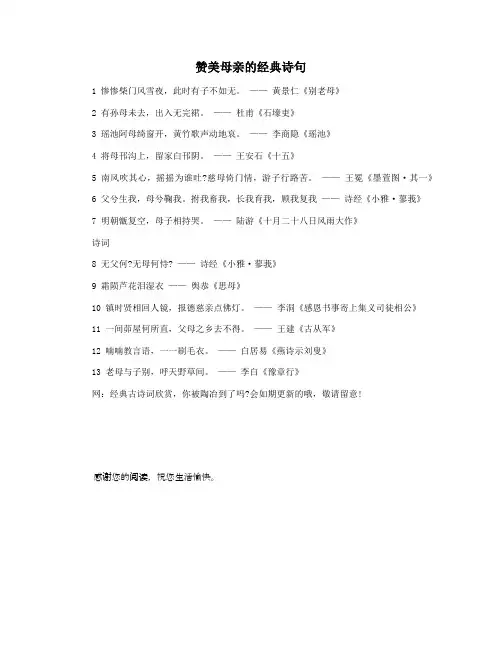 赞美母亲的经典诗句