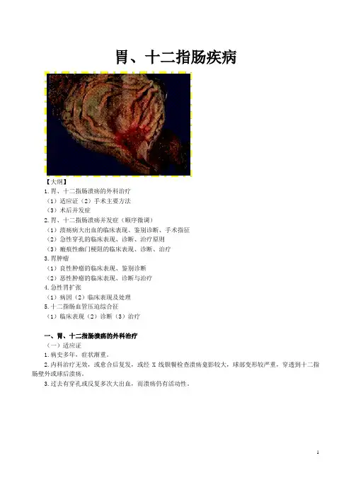 胃、十二指肠疾病