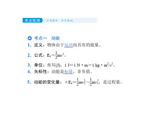第五章 第2讲 动能定理及其应用—2021届(新课标版)高考物理一轮复习课件(共27张PPT)
