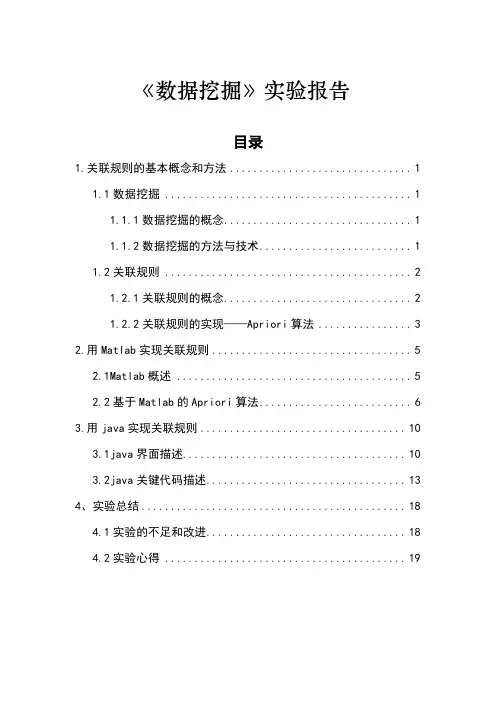 数据分析与挖掘实验报告