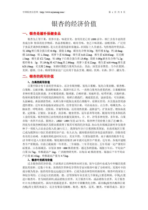 银杏的经济价值