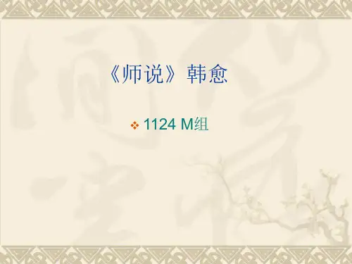 《师说》韩愈