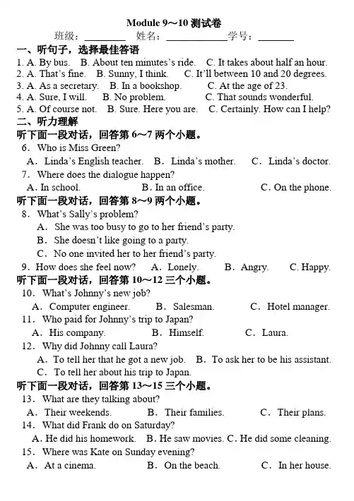 2020年外研版八年级英语下学期 Module 9～10 测试卷 及答案