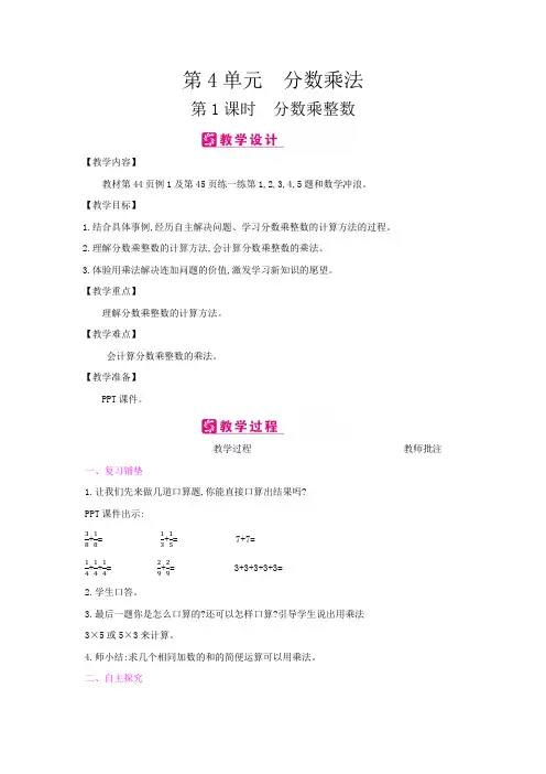 五年级数学下册教案-第4单元  分数乘法-冀教版