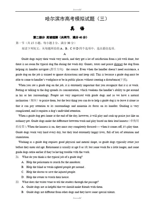 2020年黑龙江省哈尔滨市高三模拟试题(三)英语模拟试卷(有答案)(加精)