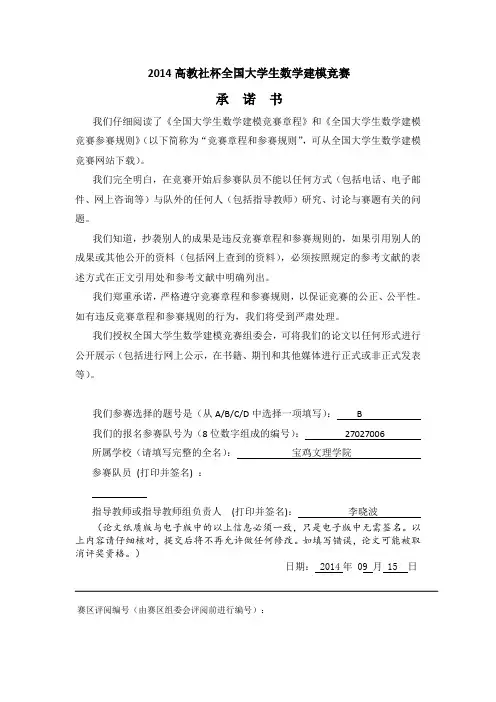 对创意平板折叠桌的最优化设计-2014年数学建模国赛B题