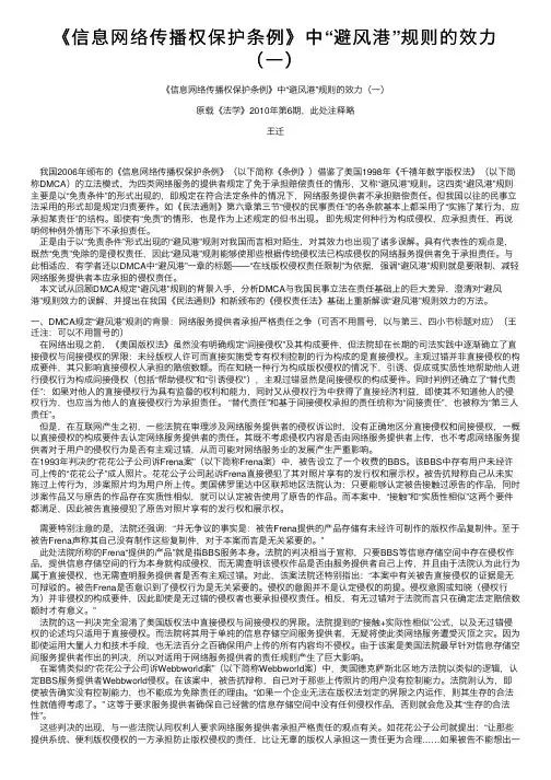 《信息网络传播权保护条例》中“避风港”规则的效力（一）