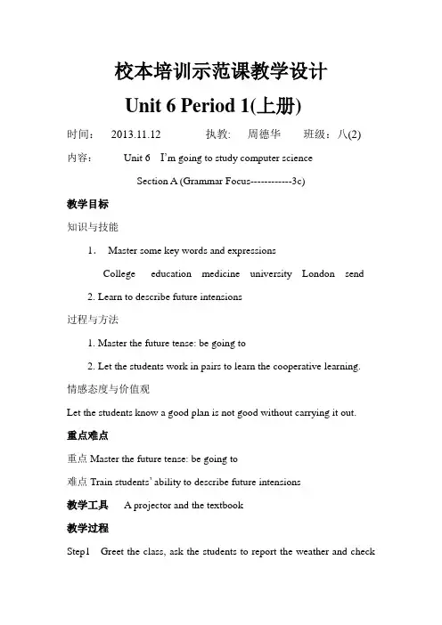 新目标英语八年级上第六单元第一课时教学设计