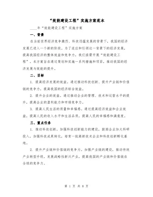 “效能建设工程”实施方案范本（三篇）