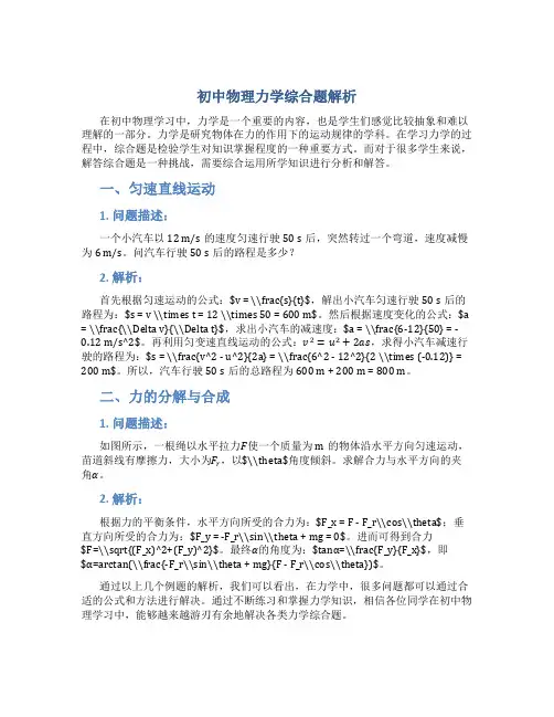 初中物理力学综合题解析