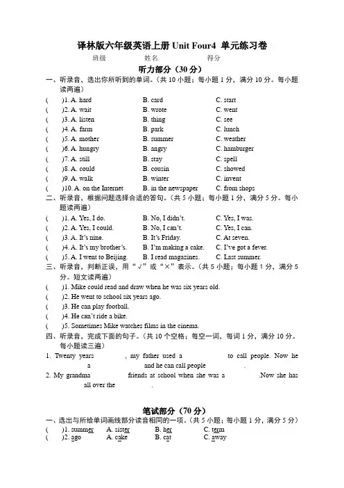 六年级上册英语单元检测 Unit4单元试卷 译林版(三起)(含听力及答案) 2