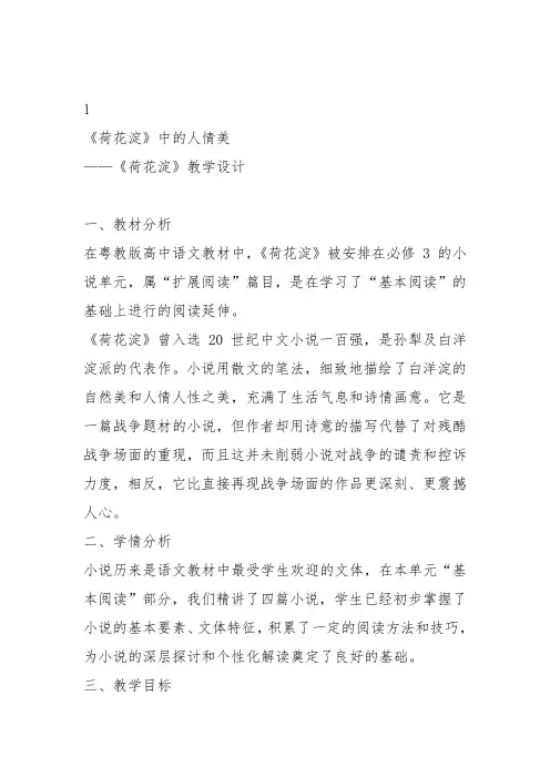 粤教高中必修3《12、荷花淀》吴慧珊教案PPT课件 一等奖新名师优质课教学设计
