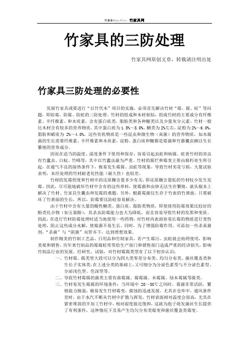 竹家具之三防处理--防霉、防腐、防蛀