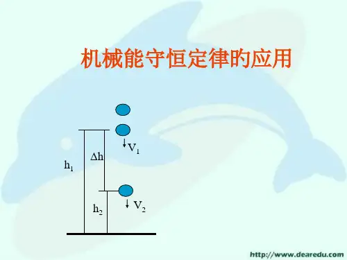 人教版高一物理机械能守恒定律的应用省名师优质课赛课获奖课件市赛课一等奖课件