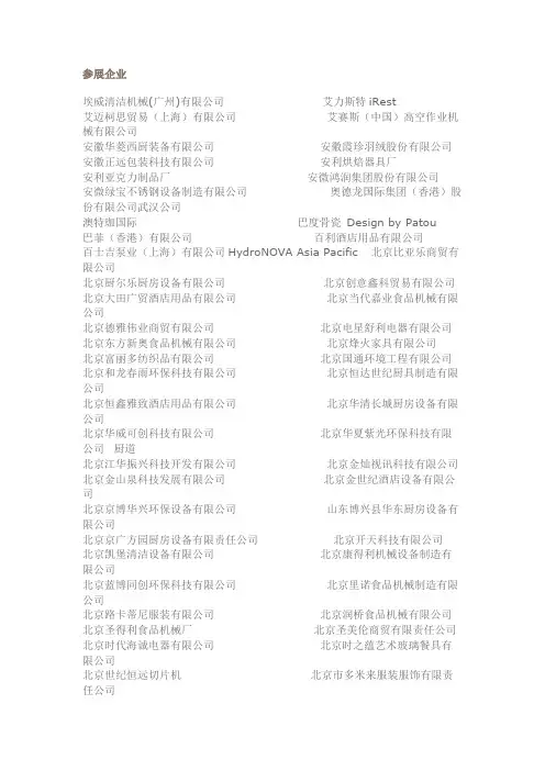 2011年广州酒店用品展商名录