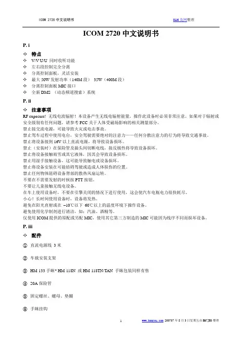 ICOM 2720中文说明书