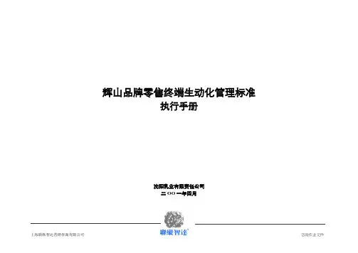 终端标准化手册