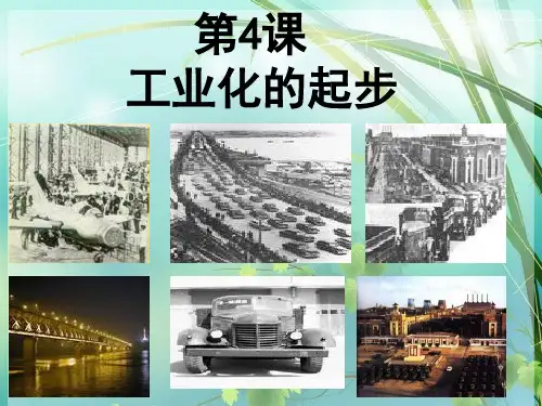 八年级历史下册4课-人教版 PPT课件 图文