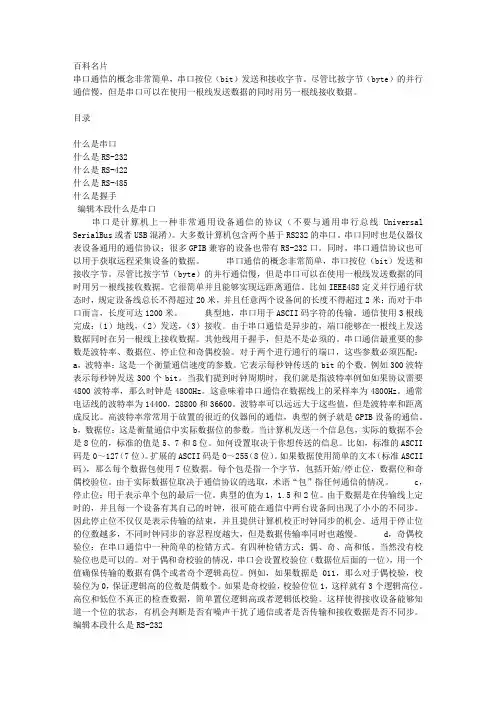 串口通信协议
