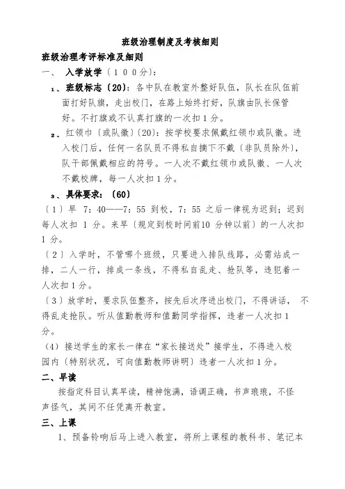 小学班级管理制度及考核细则