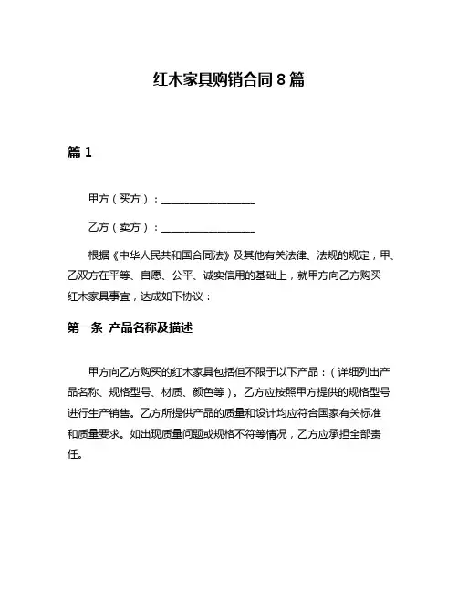红木家具购销合同8篇