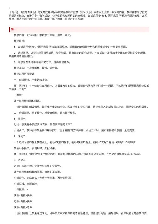北师大版小学五年级上册数学《数的奇偶性》教案