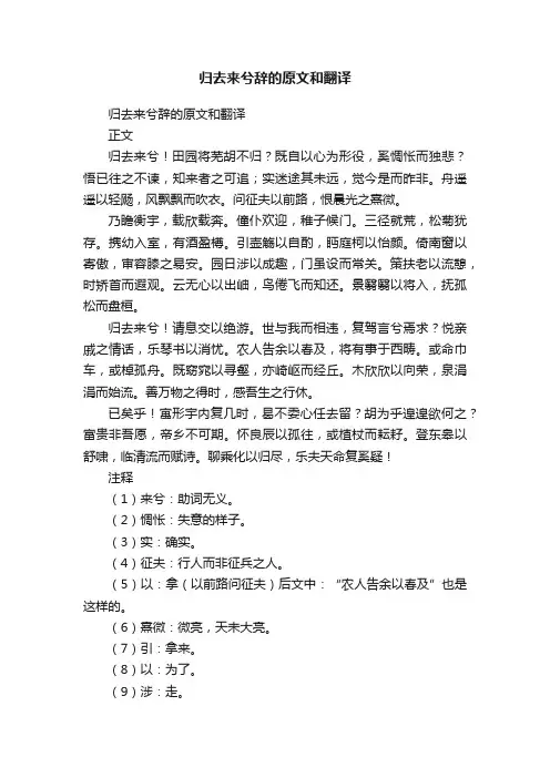 归去来兮辞的原文和翻译