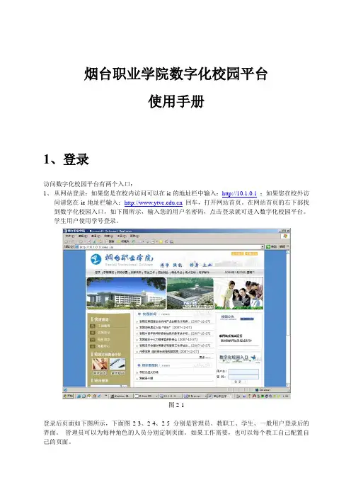 烟台职业学院数字化校园平台