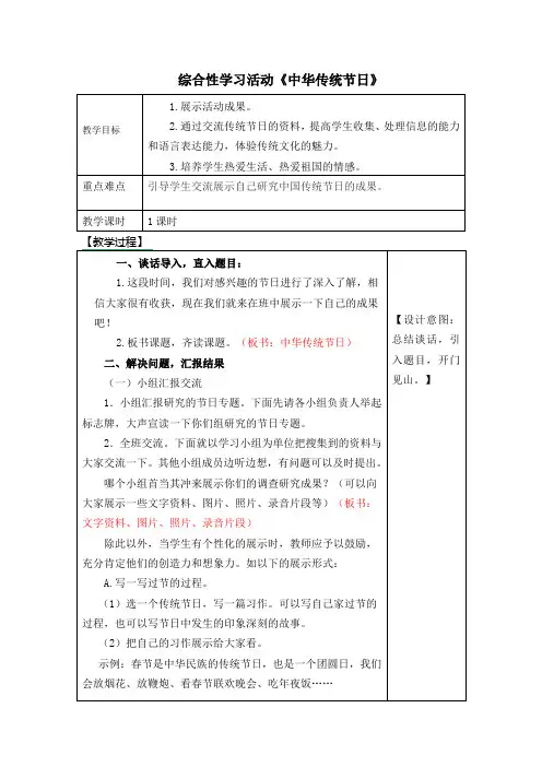 人教部编版三年级语文下册综合性学习《中华传统节日》优秀教案