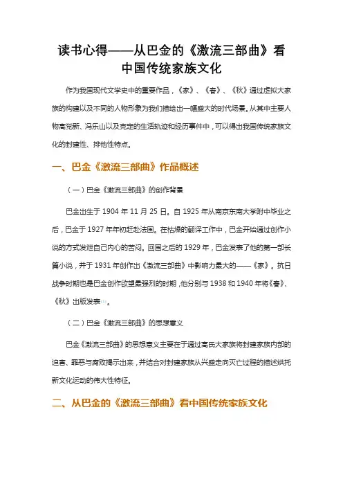读书心得——从巴金的《激流三部曲》看中国传统家族文化