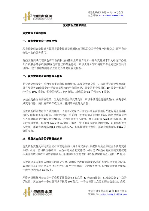 现货黄金点差和佣金