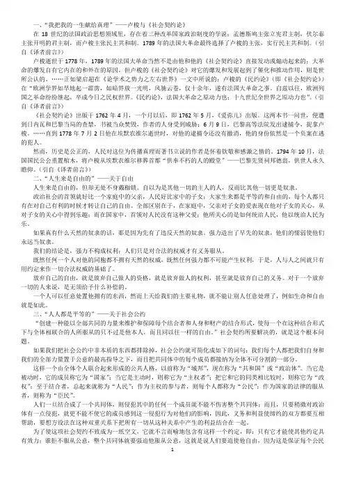 社会契约论