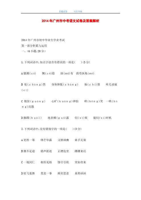 2014年广州市中考语文试卷及答案解析-打印版