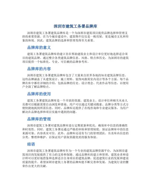 深圳市建筑工务署品牌库