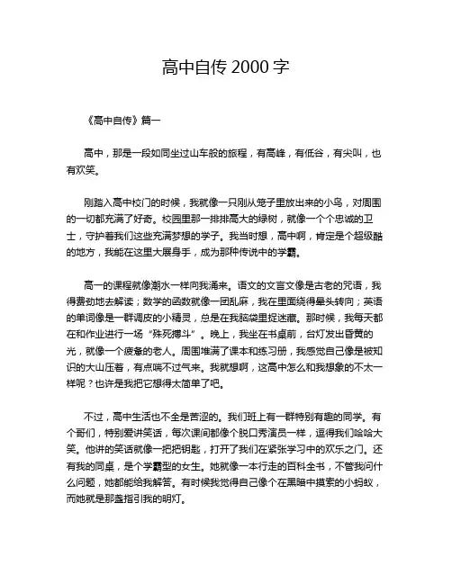 高中自传2000字