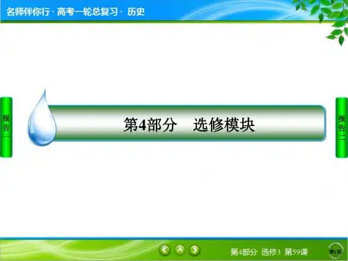 2020名师伴你行4-3-59