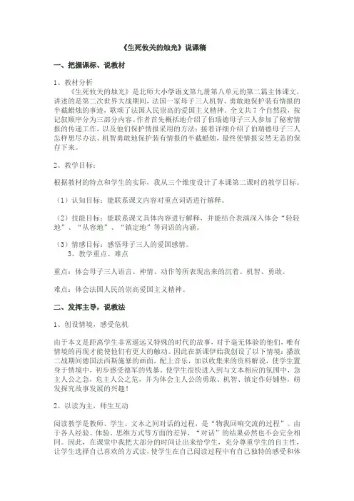 生死攸关的烛光说课稿