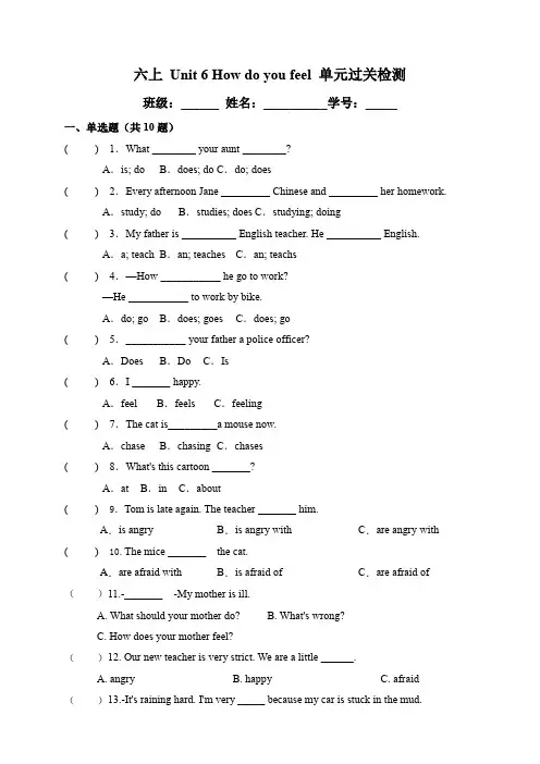 Unit 6  How do you feel？(单元测试)人教PEP版英语六年级上册