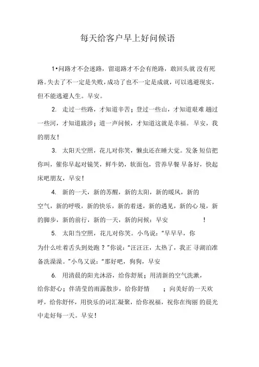 每天给客户早上好问候语