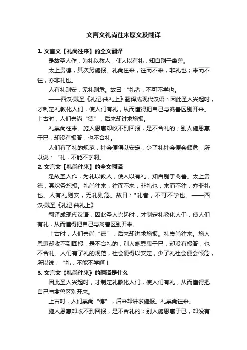 文言文礼尚往来原文及翻译