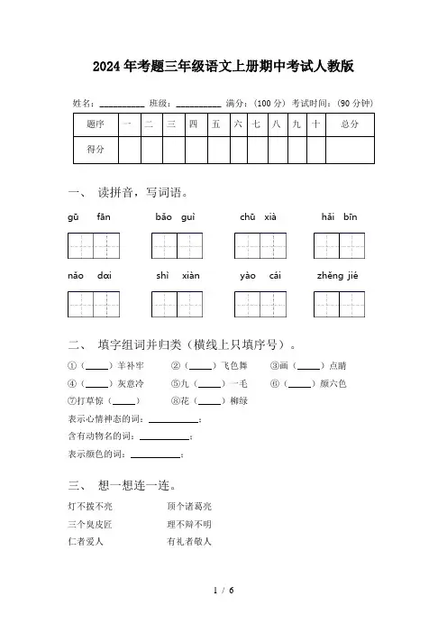 2024年考题三年级语文上册期中考试人教版