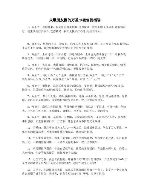 火爆朋友圈的万圣节微信祝福语