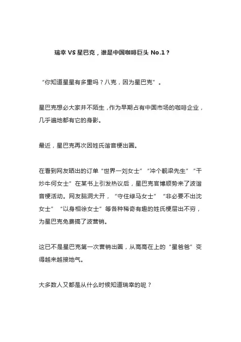 瑞幸VS星巴克,谁是中国咖啡巨头No
