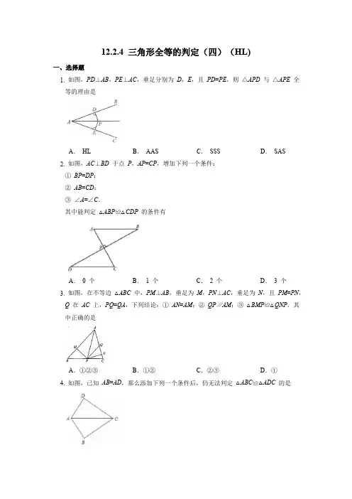 12.2.4 三角形全等的判定(四)(HL)人教版数学八年级上册同步练习(含答案)