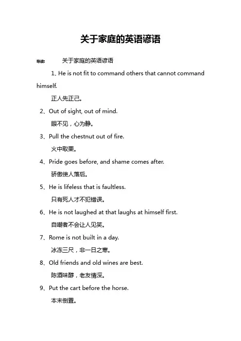 关于家庭的英语谚语