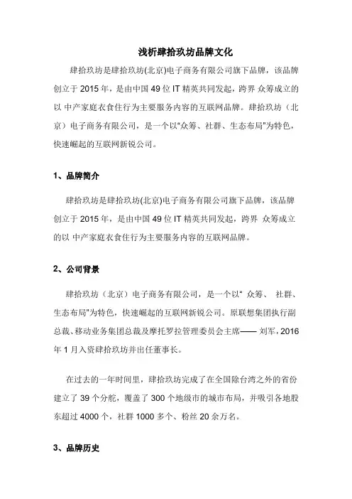 浅析肆拾玖坊品牌文化